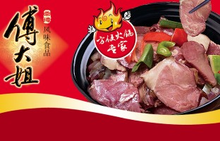 傅大姐系列食品