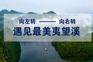 夷望溪自然风景区