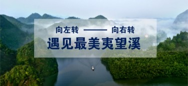 夷望溪自然风景区