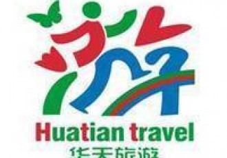 湖南华天国旅常德旅行社"